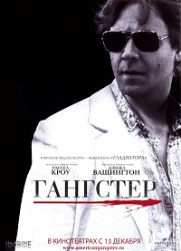 Гангстер 2007 онлайн