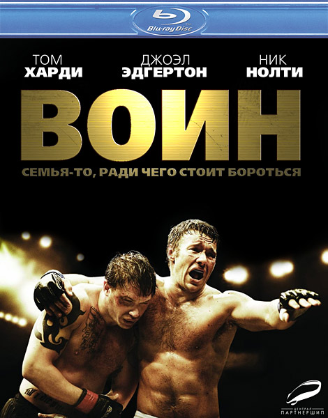 Воин (2011) смотреть онлайн на Киного в хорошем качестве