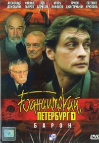 Бандитский Петербург (1 сезон) (2000) смотреть онлайн