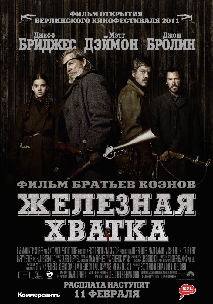 Железная Хватка Смотреть Онлайн Hd, 2010 — IKino.Org