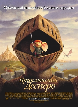 Приключения Десперо смотреть онлайн на русском в HD качестве