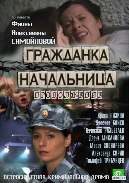 Сериал Гражданка начальница Сезон 1 Серия 1