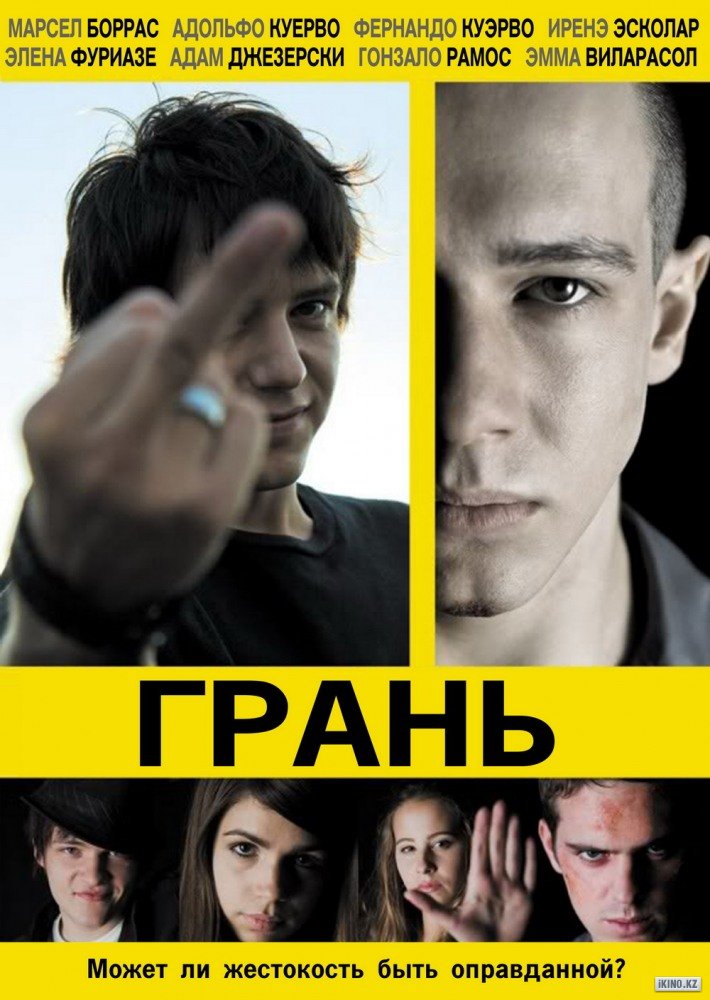 Грань 2010 Фильм Онлайн Бесплатно