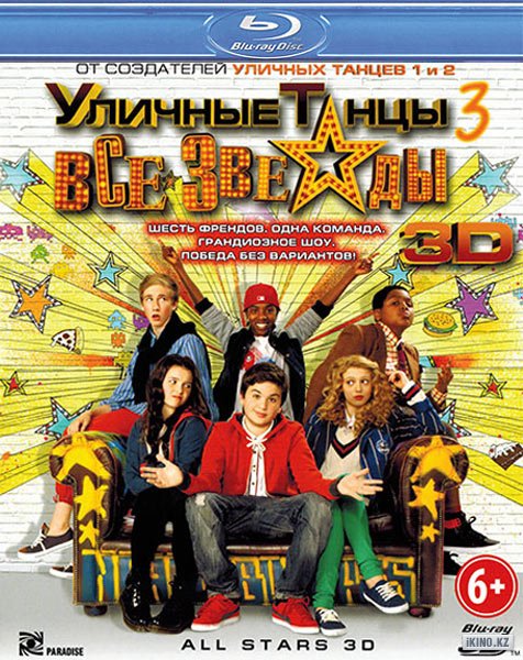 Уличные танцы 3: Все звезды (2013)