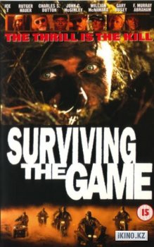 Игра на выживание 1994 смотреть онлайн бесплатно