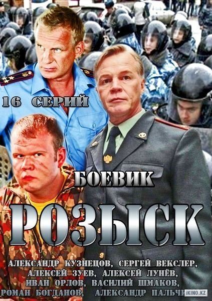 Розыск сериал онлайн