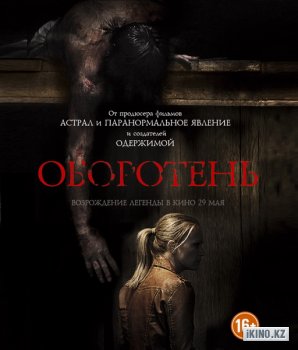 Оборотень – секс сцены