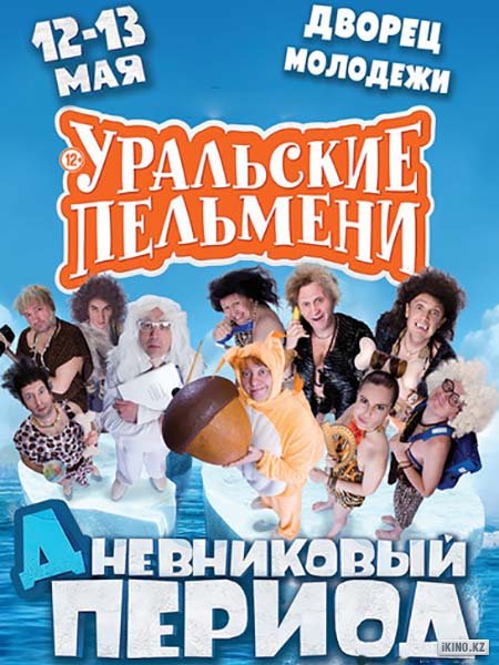 “Уральские пельмени” самое смешное видео