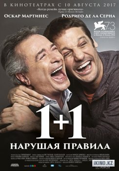 1+1.   (2017)