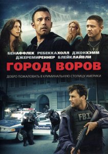 Смотреть фильм город воров