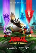 Постер Кунг-фу панда: Лапки судьбы (1 сезон)