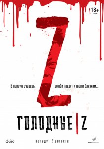  Z (2018)  