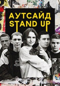 Stand Up  (1 )  