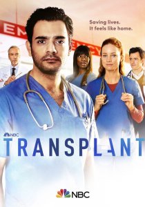 Трансплантация (3 сезон) смотреть онлайн